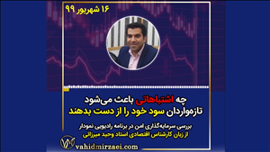 اشتباهات  تازه واردان